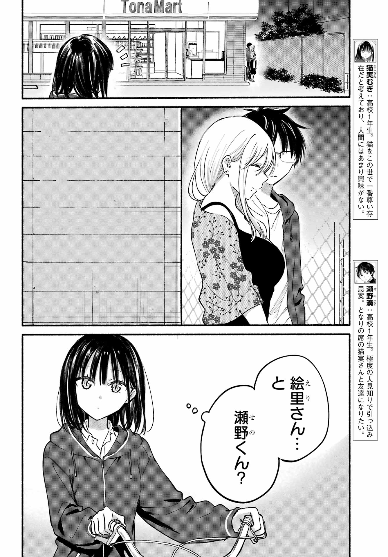 Tonari no Neko to Koi Shirazu - Chapter 21 - Page 2